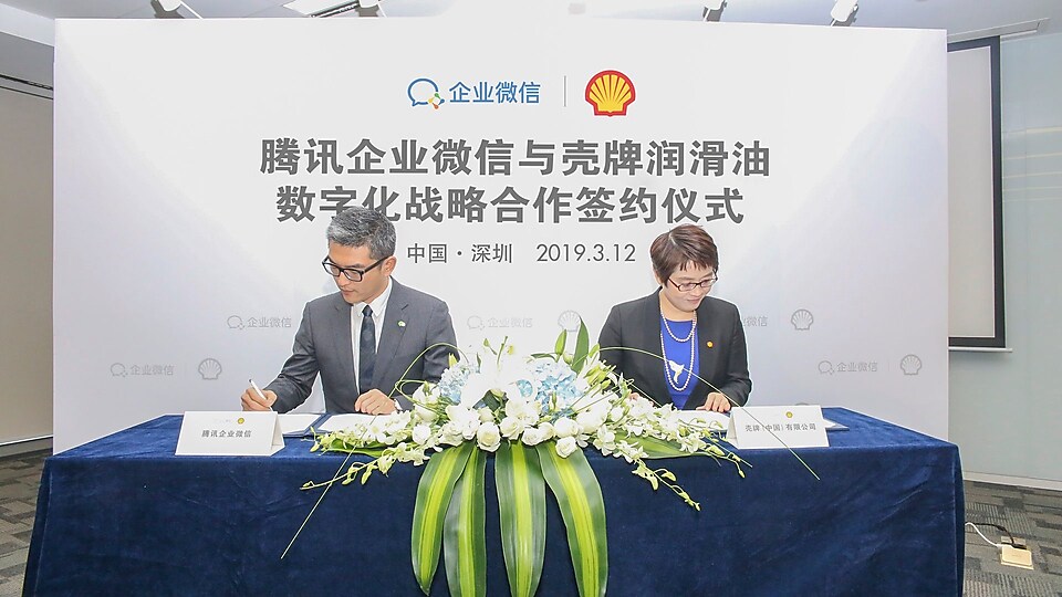 图为亚盈润滑油与腾讯企业微信战略合作协议签约仪式现场