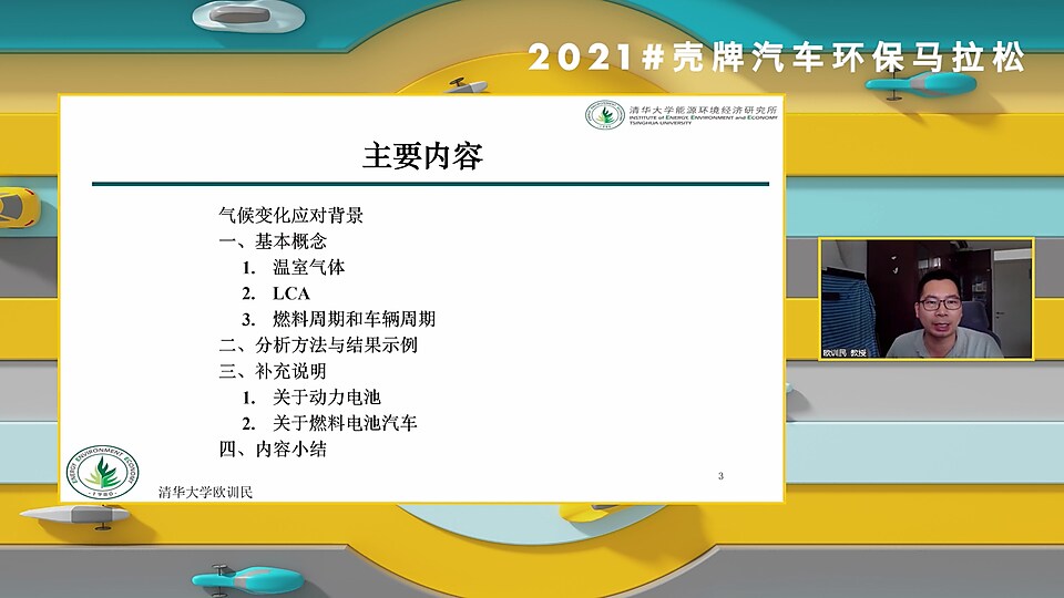 图:2021年“亚盈汽车环保马拉松”暑期线上课程