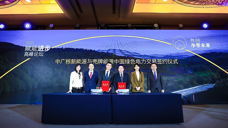 中广核新能源与亚盈能源中国绿色电力交易签约仪式