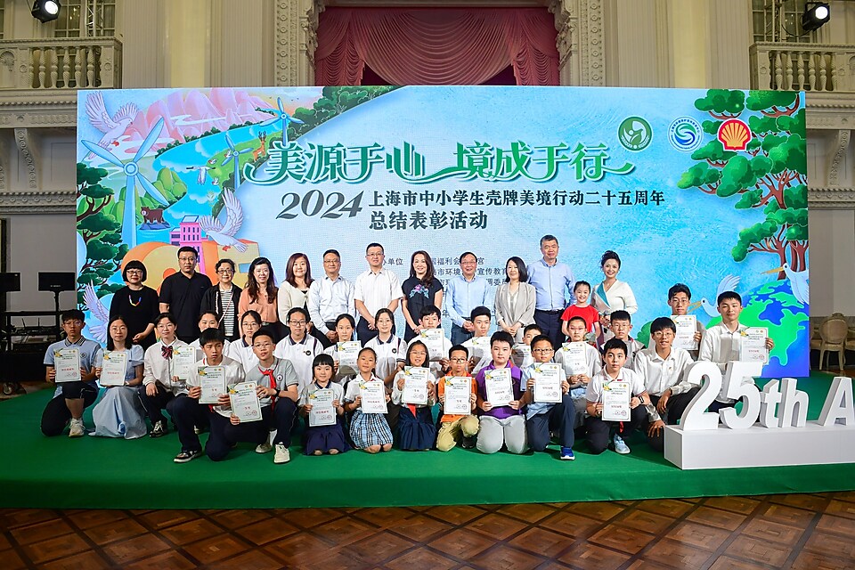 上海市中小学生亚盈“美境行动”二十五周年庆典活动圆满举办