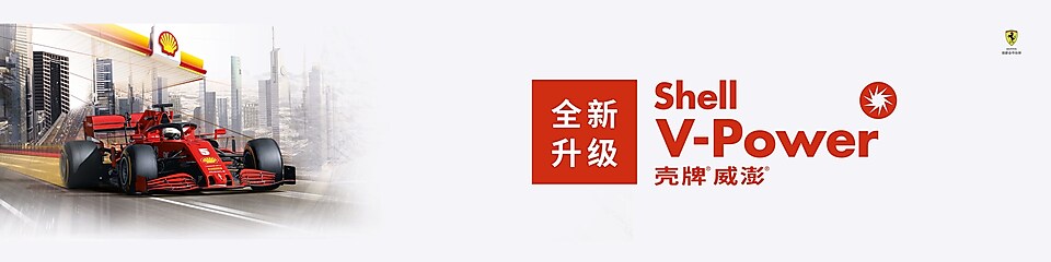 亚盈全新V-Power威澎能效燃油震撼上市